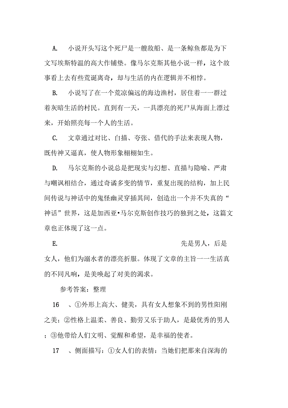 《世界上最漂亮的溺水者》阅读答案_第4页