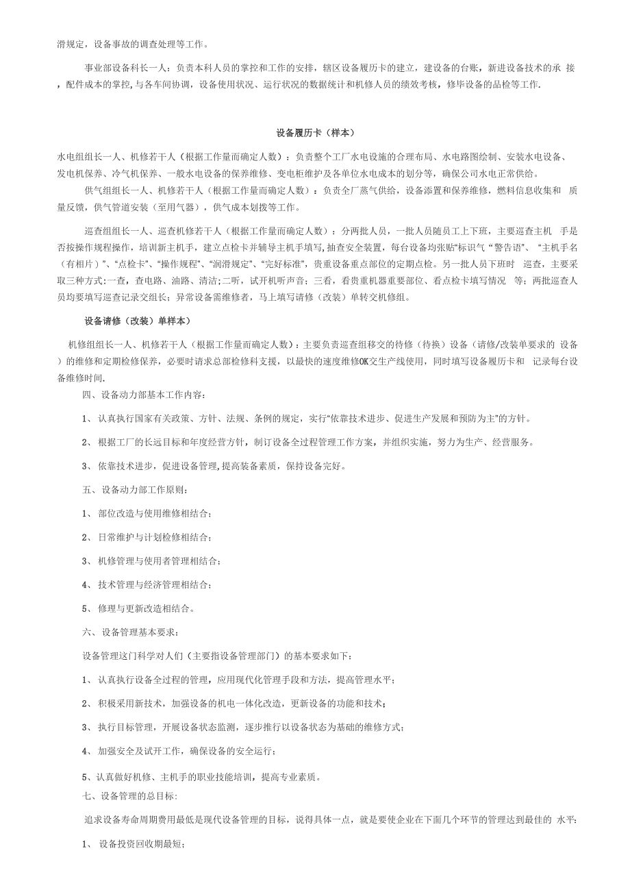 设备管理体系概述_第4页