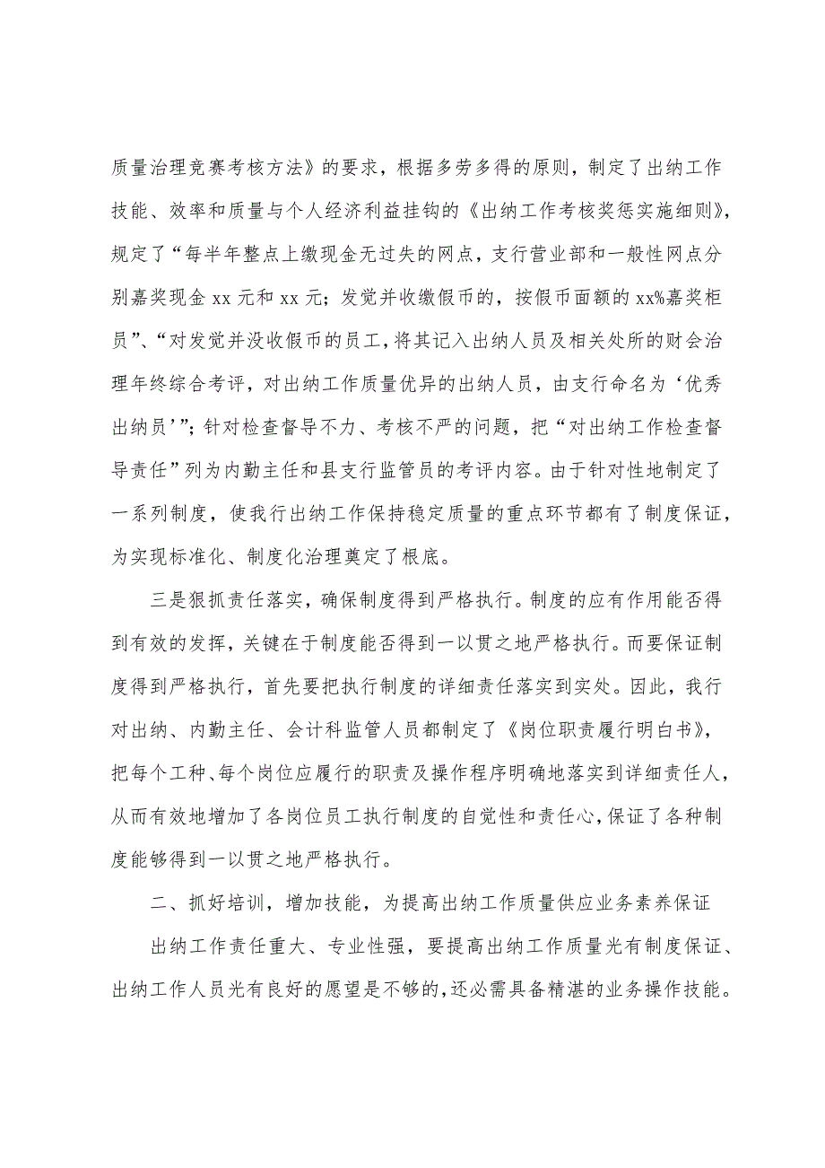 银行出纳年终工作总结.docx_第3页