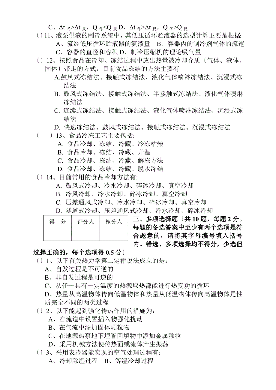 2023年北京市中级专业技术资格考试制冷空调专业基础与实务试卷(空白)_第3页