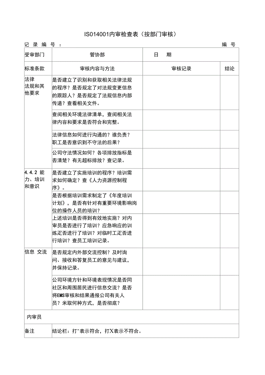 ISO14001：201X内审检查表(按部门审核)_第3页