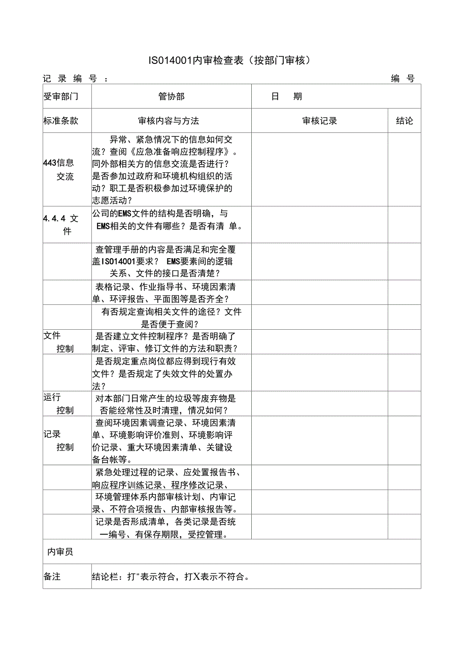 ISO14001：201X内审检查表(按部门审核)_第4页