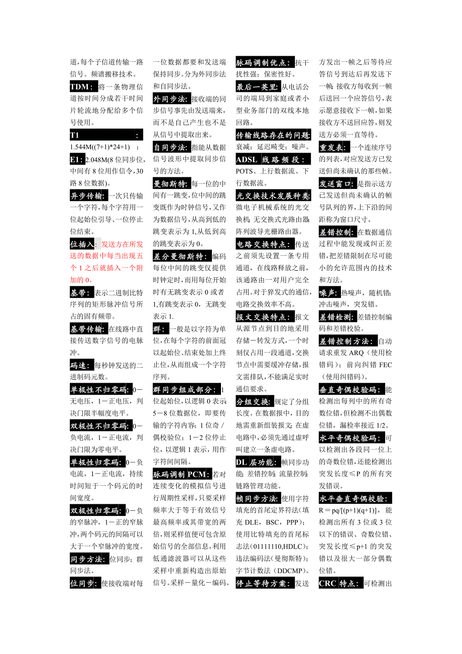 自考计算机网络原理串讲笔记复习资料.doc_第3页