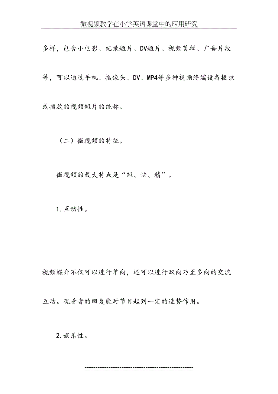 微视频教学在小学英语课堂中的应用研究-精选教育文档_第3页