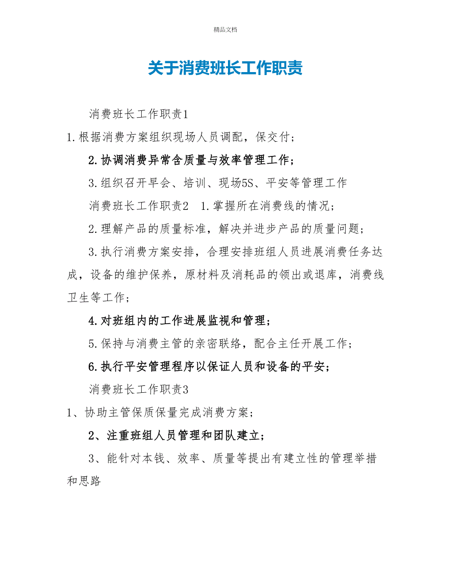 关于生产班长工作职责_第1页