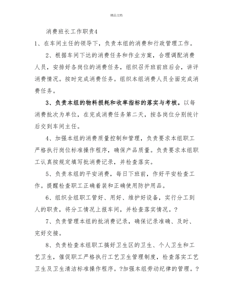 关于生产班长工作职责_第2页