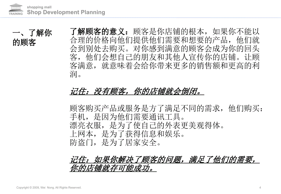 【课件】商场策划 店铺开发规划_第4页