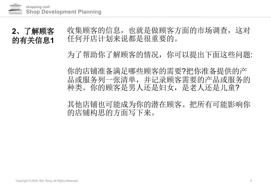 【课件】商场策划 店铺开发规划_第5页