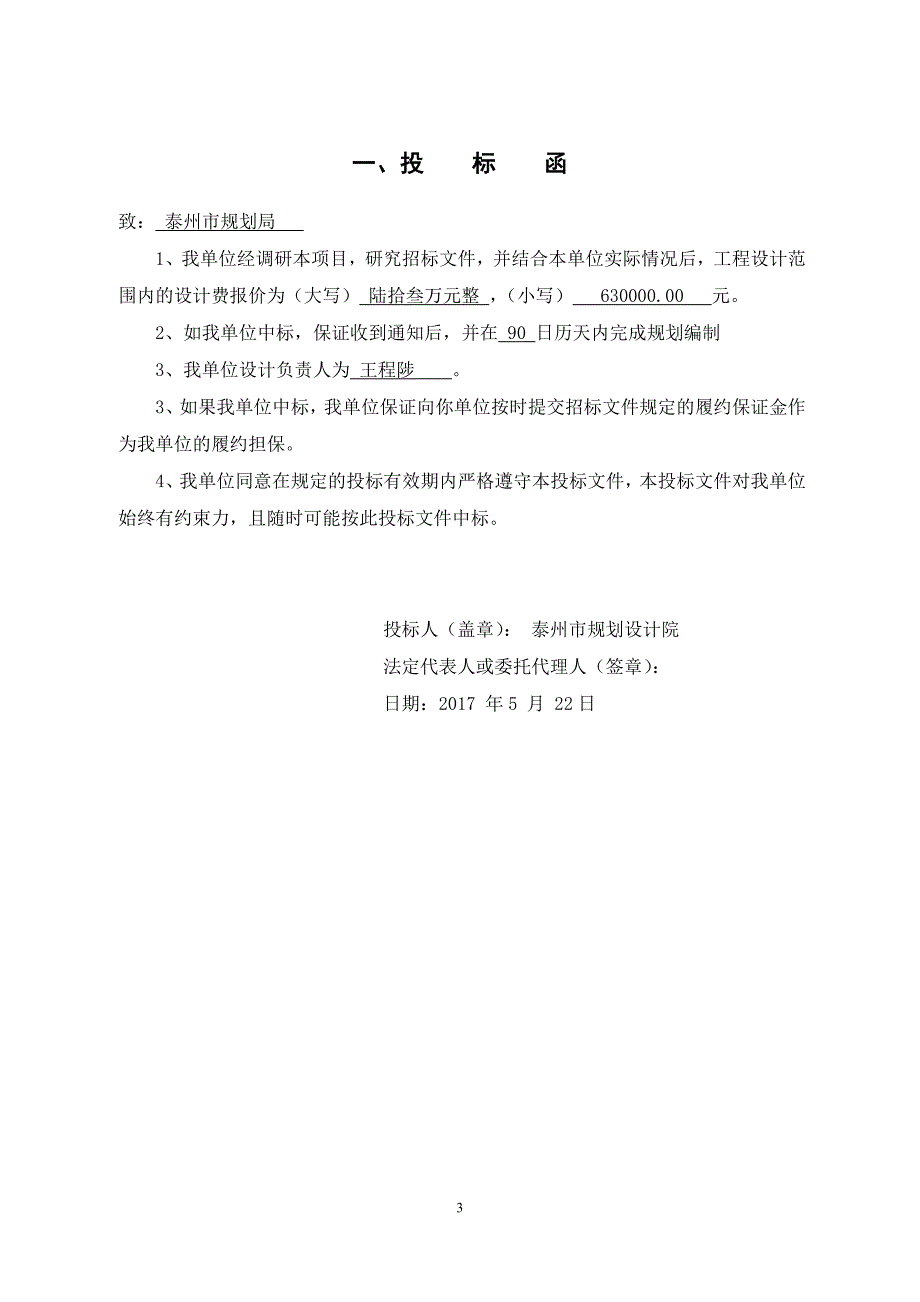 泰州市规划设计院投标文件3份(城西).doc_第3页