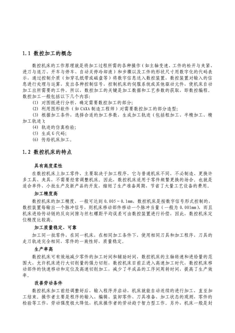 《机电一体化毕业论文数控机床故障诊断与维护》_第5页