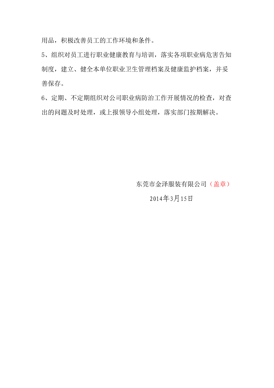 1、职业病防治责任制文件（天选打工人）.docx_第2页