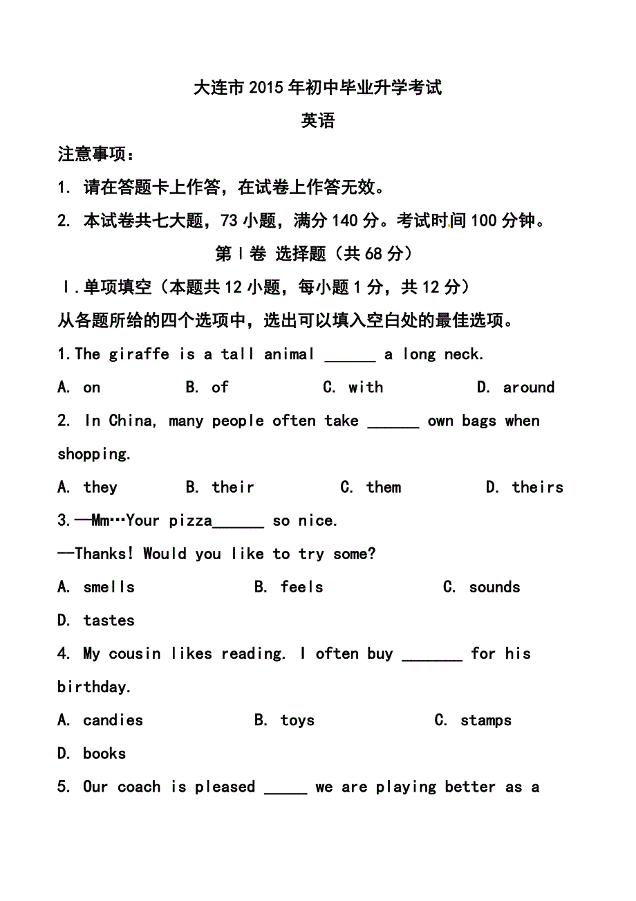 1192847525辽宁省大连市中考英语真题及答案_第1页