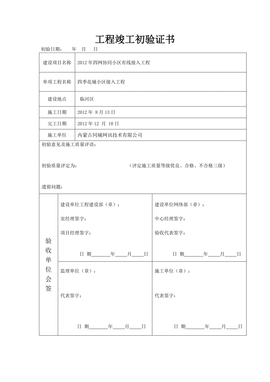 工程初验和终验证书_第1页