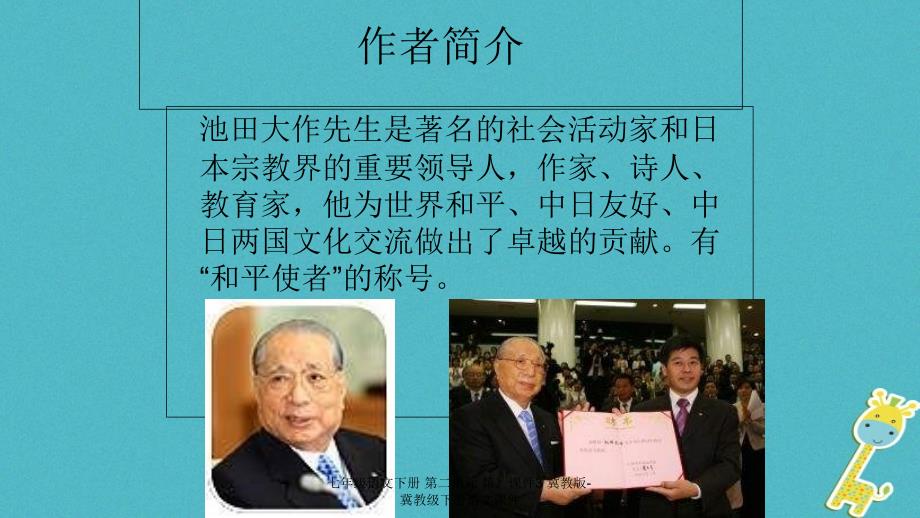 最新七年级语文下册第二单元第课件3冀教版冀教级下册语文课件_第3页