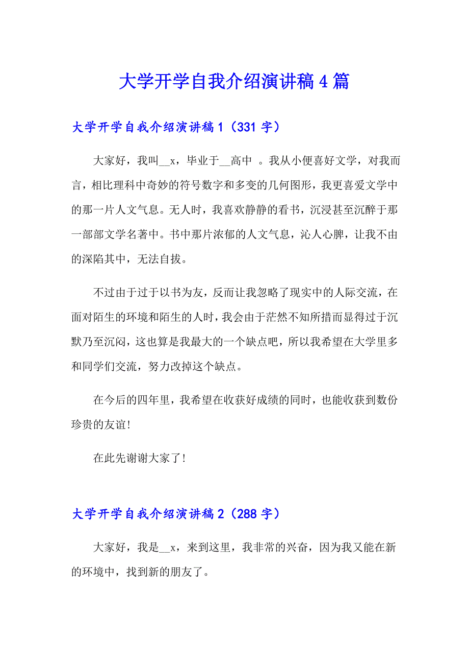 大学开学自我介绍演讲稿4篇_第1页