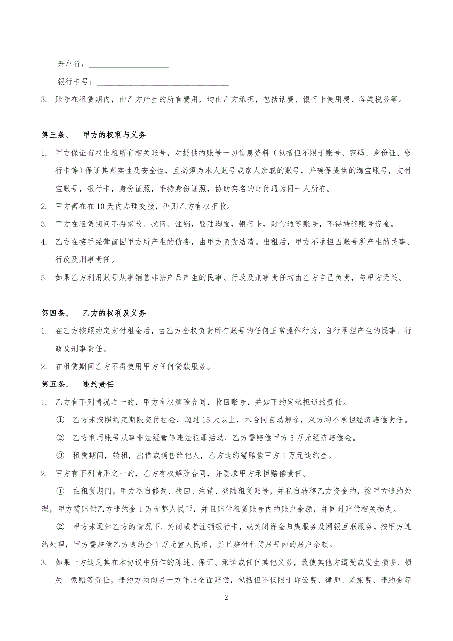 支付宝账号租赁合同_第2页