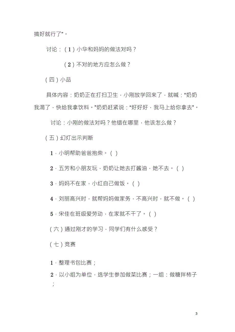 六年级：心理健康教育教案_第3页