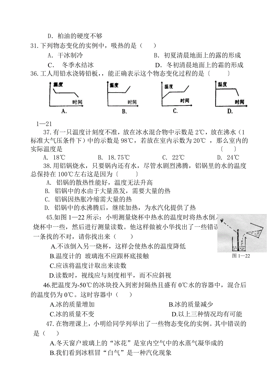 物态变化综合检测.doc_第2页