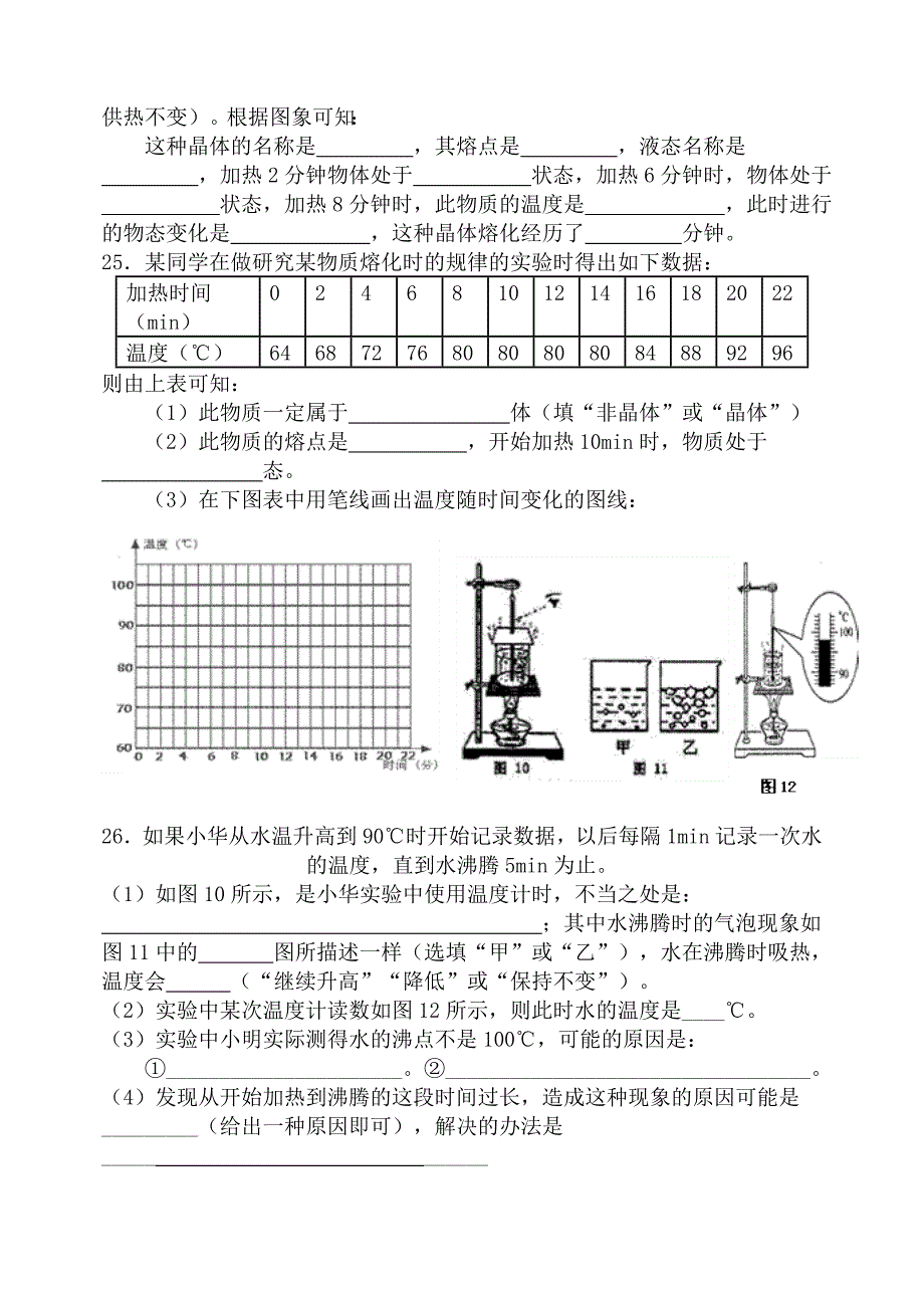 物态变化综合检测.doc_第4页