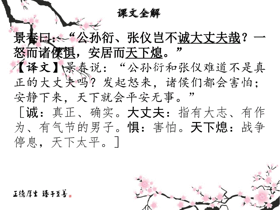 【部编】2020中考课内文言文专题复习ppt课件《富贵不能淫》_第2页