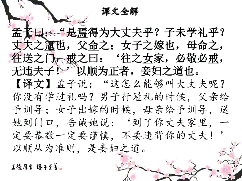 【部编】2020中考课内文言文专题复习ppt课件《富贵不能淫》_第3页