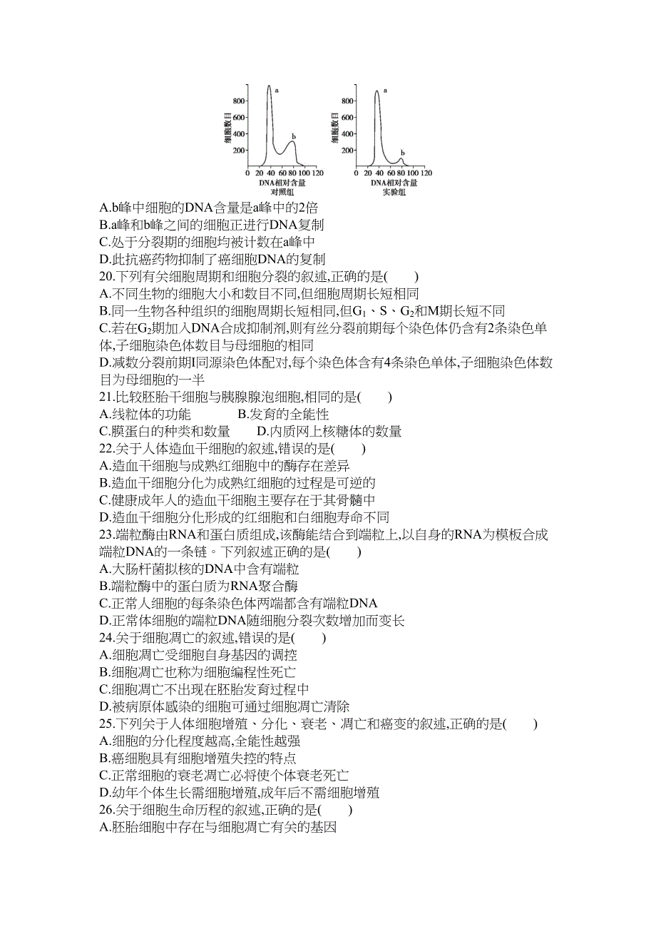 生物必修一考试卷汇总(DOC 14页)_第4页