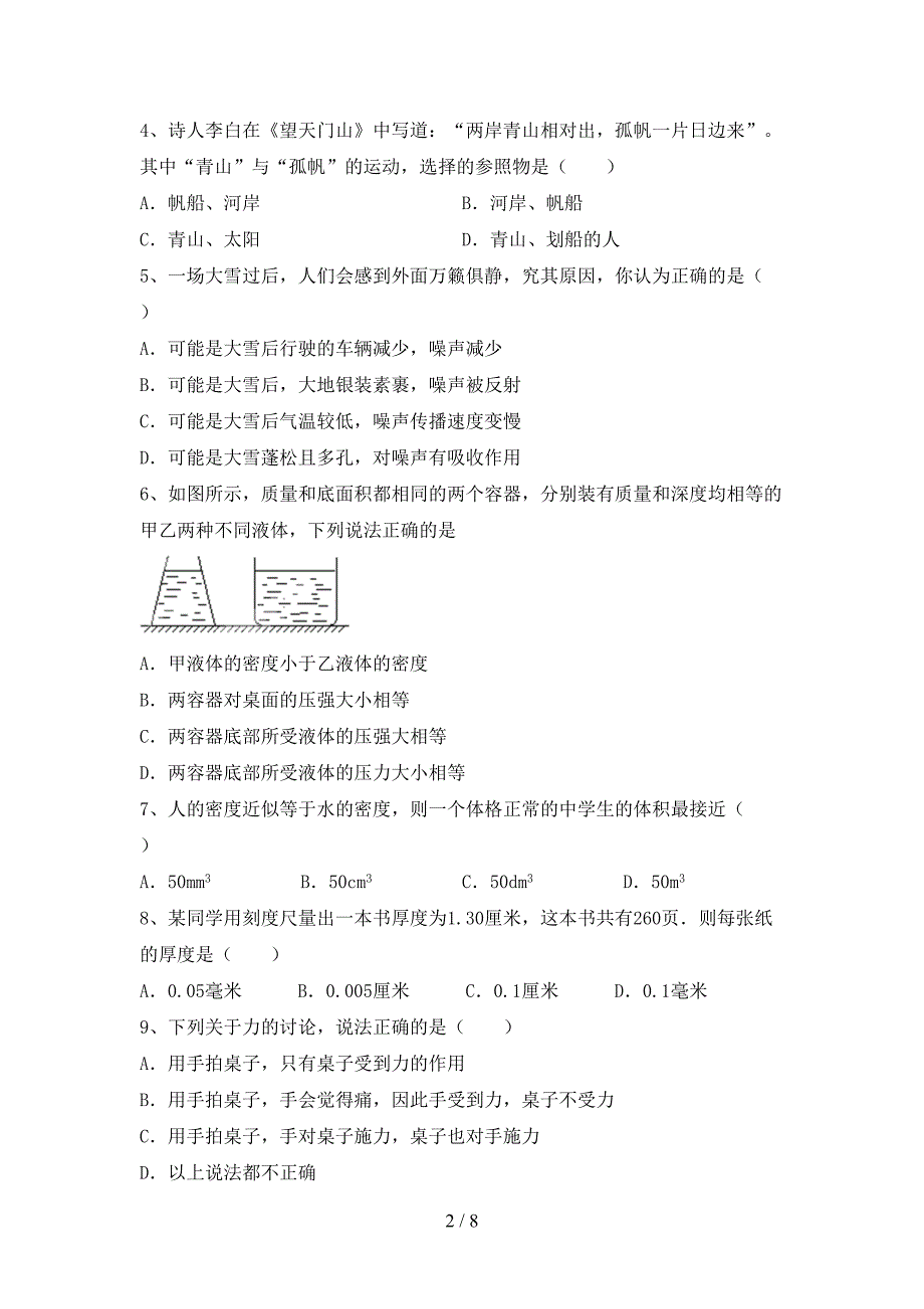 苏教版七年级物理上册期中测试卷(加答案).doc_第2页