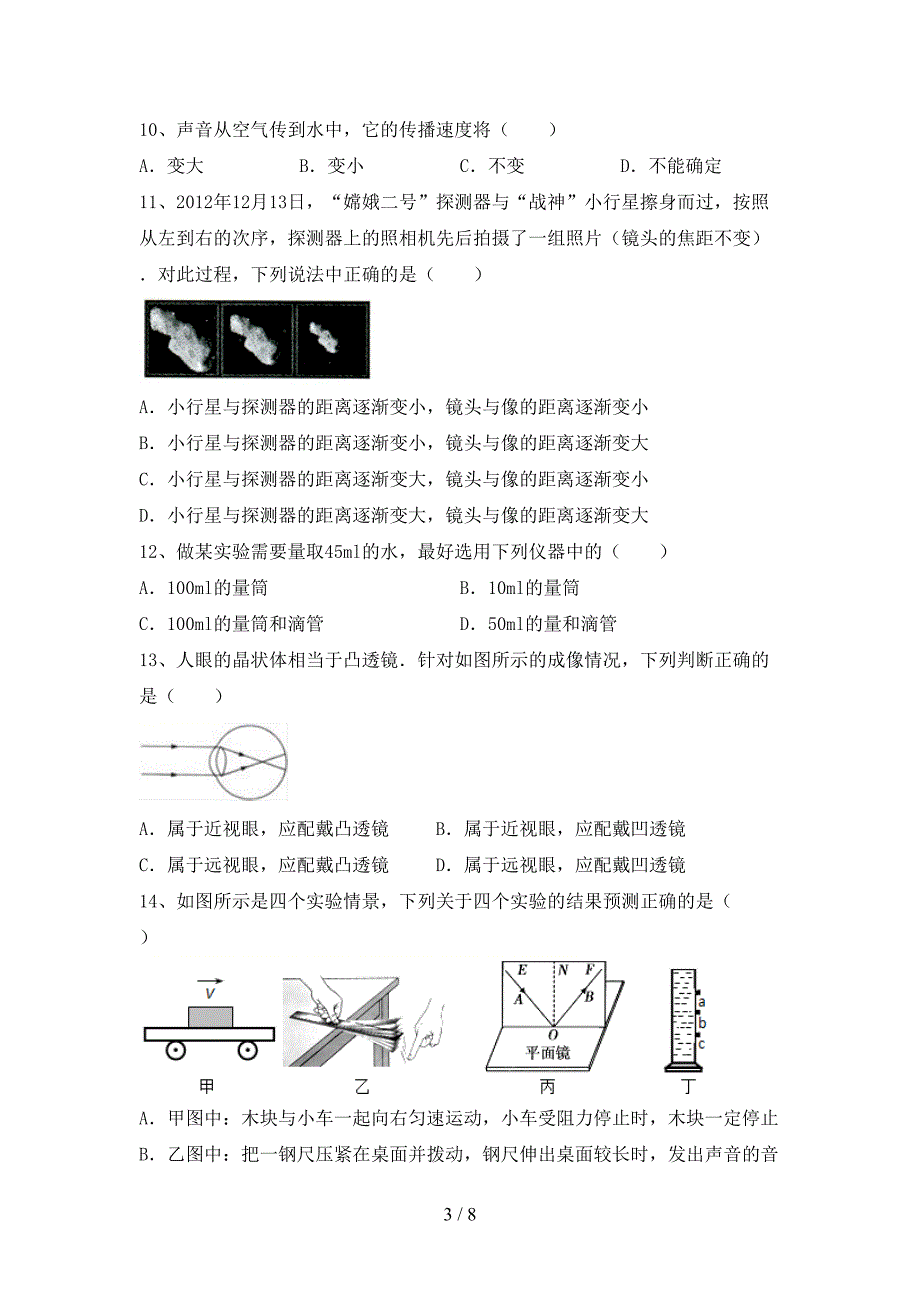 苏教版七年级物理上册期中测试卷(加答案).doc_第3页