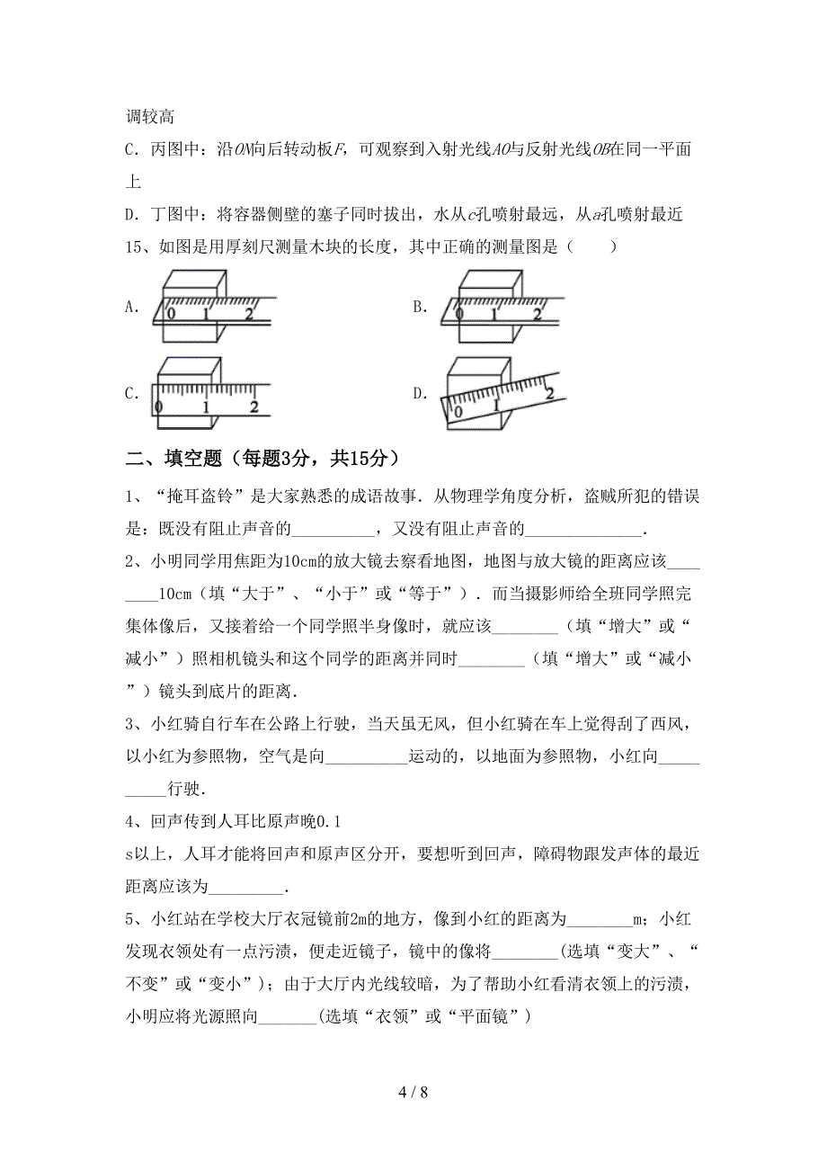 苏教版七年级物理上册期中测试卷(加答案).doc_第4页