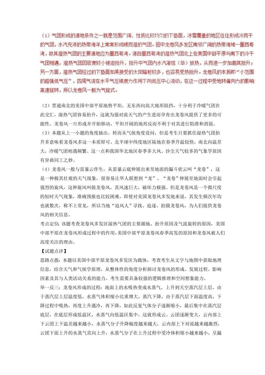 三年高考地理试题分项解析：专题12以世界区域为背景综合题含答案_第5页