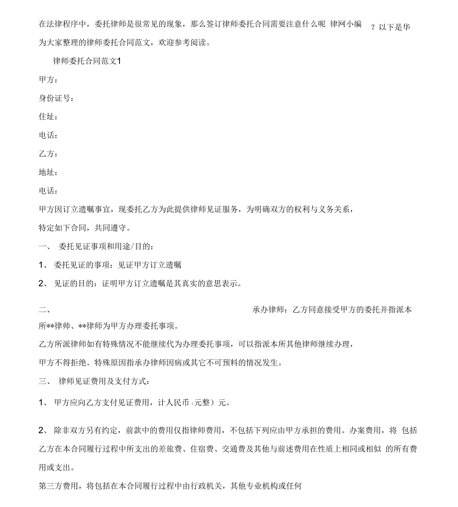 律师委托合同范本_第2页