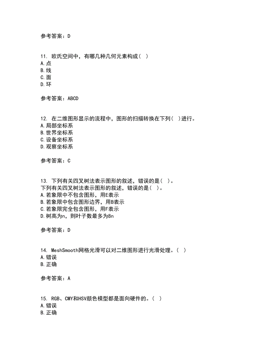 电子科技大学21秋《三维图形处理技术》在线作业一答案参考48_第3页