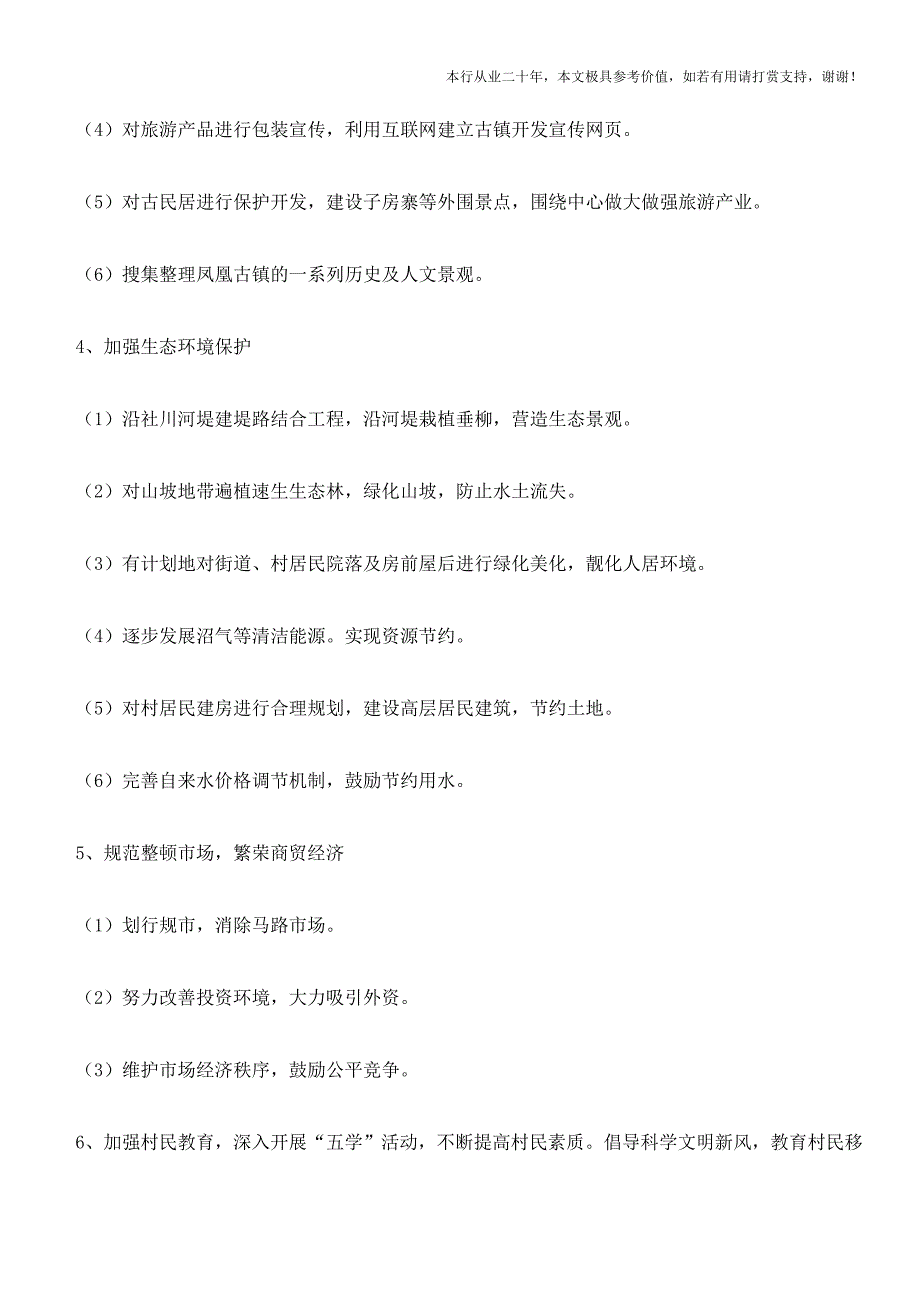 新农村建设工作计划(参考价值极高)_第3页