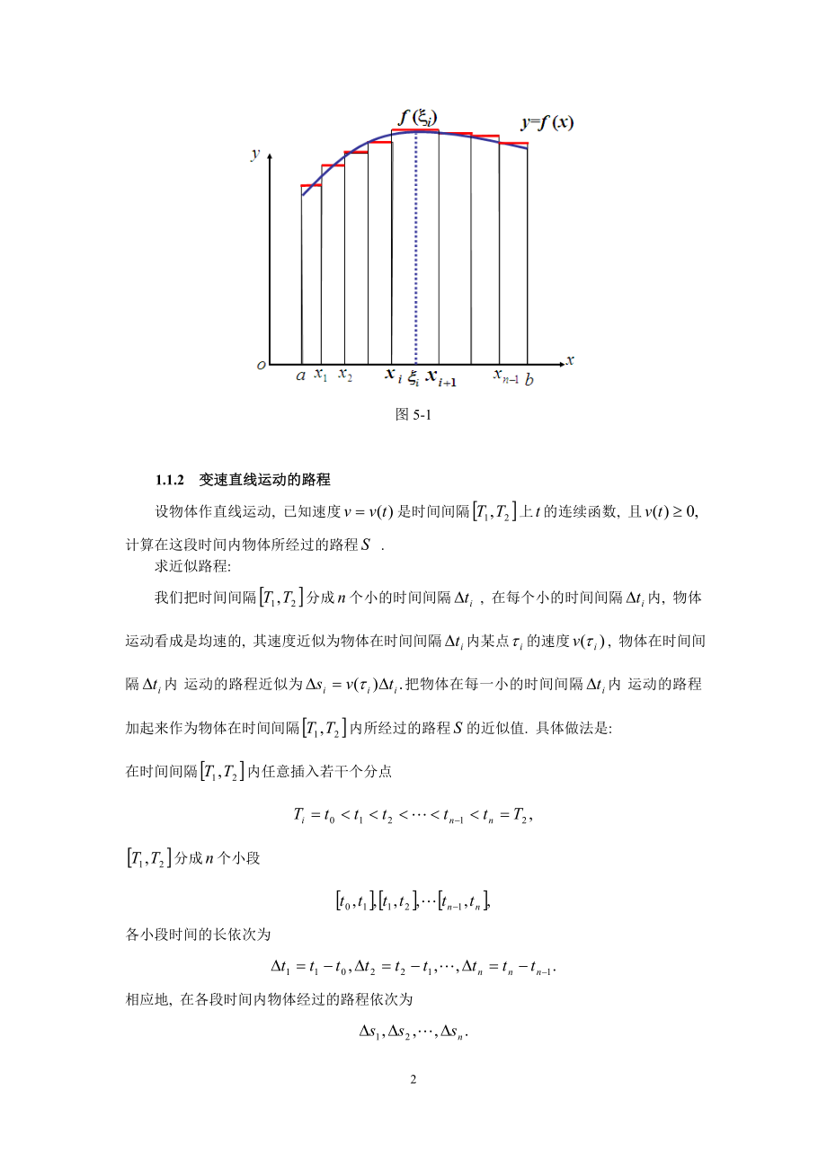 同济大学高等数学第五章定积分及其应用_第2页