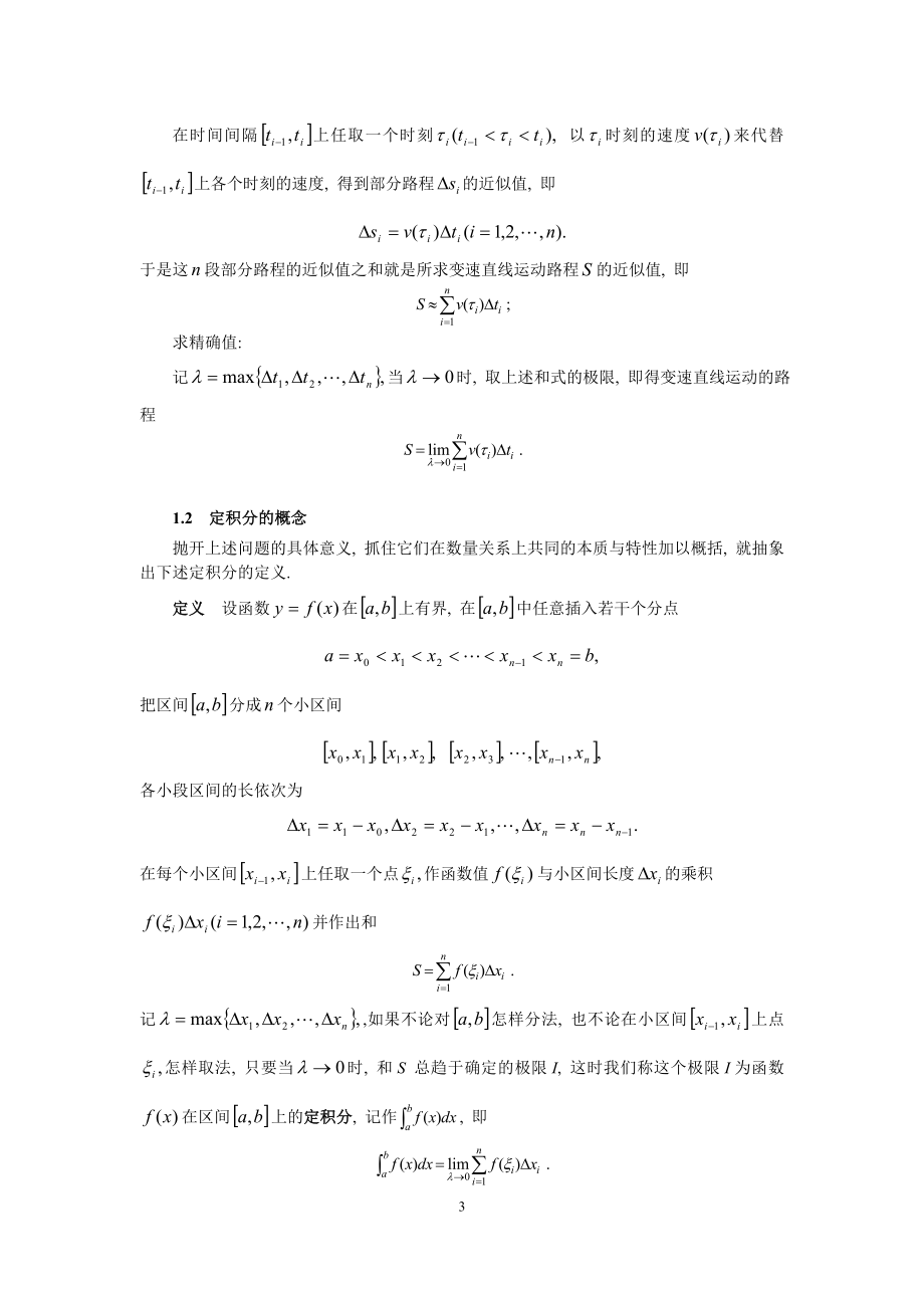 同济大学高等数学第五章定积分及其应用_第3页