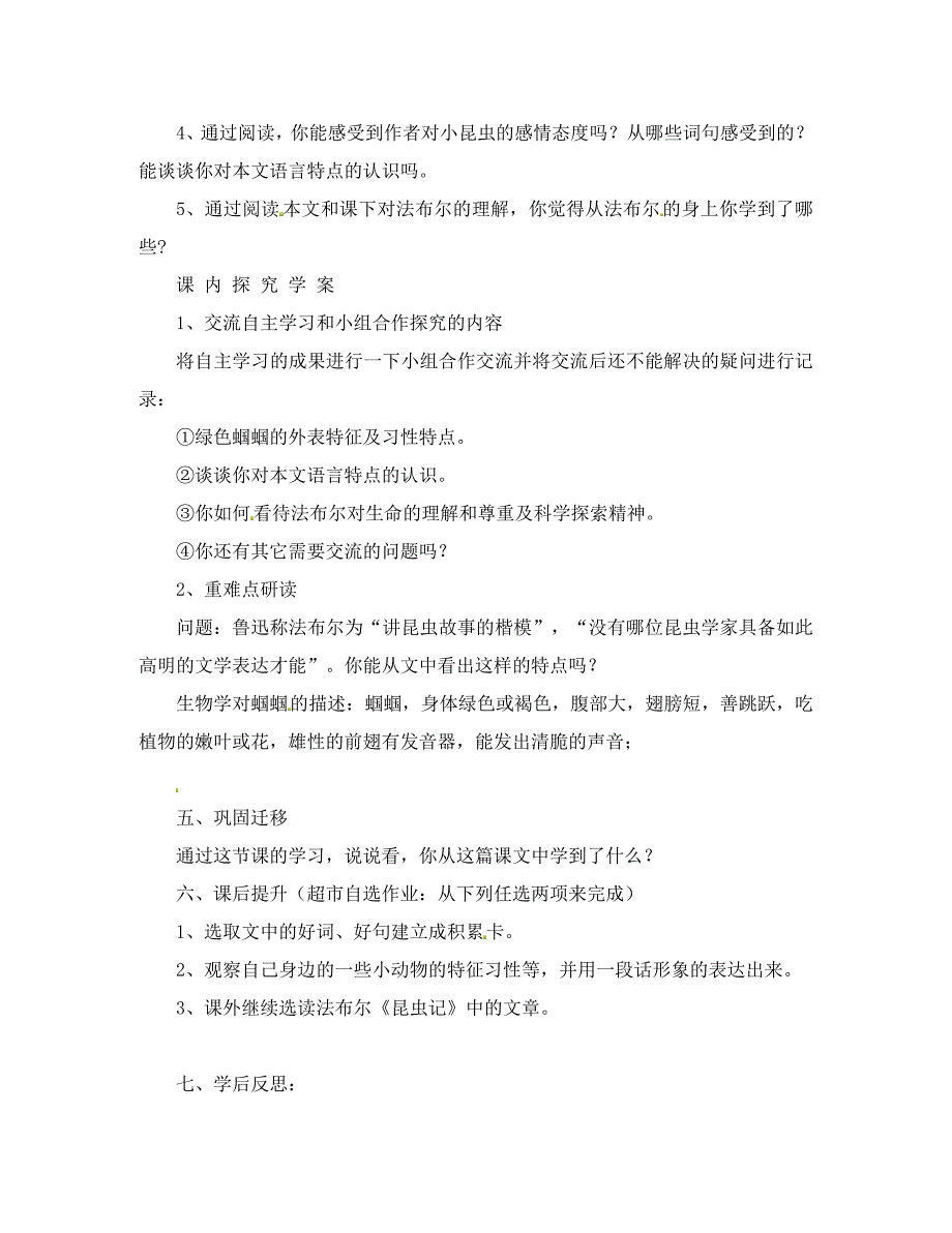 七年级语文上册23绿色蝈蝈第1课时学案无答案新版新人教版_第2页