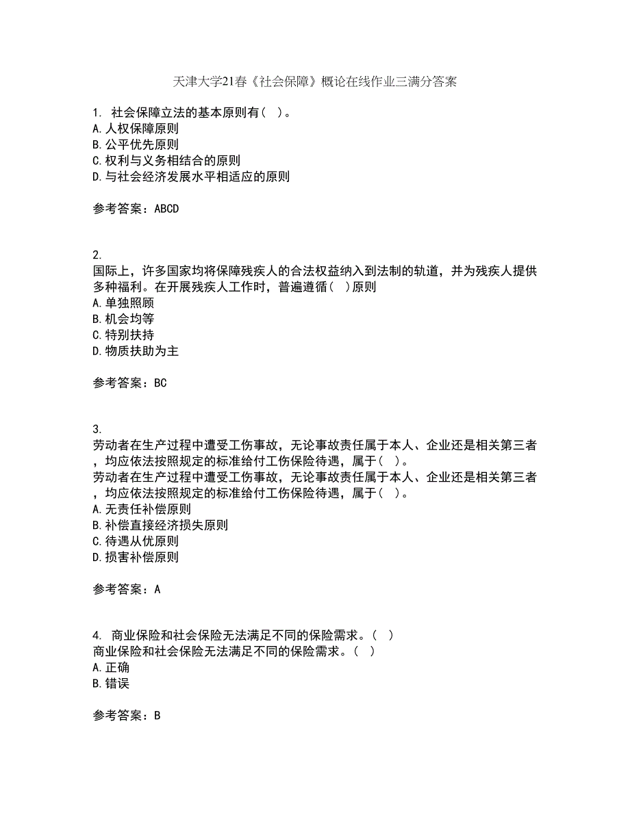 天津大学21春《社会保障》概论在线作业三满分答案70_第1页