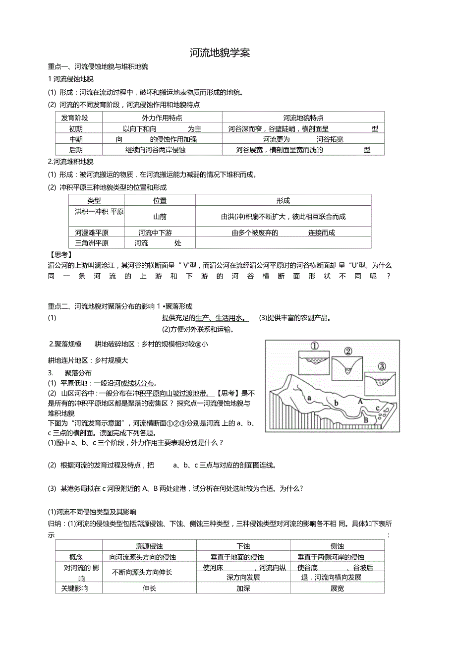 河流地貌学案_第1页