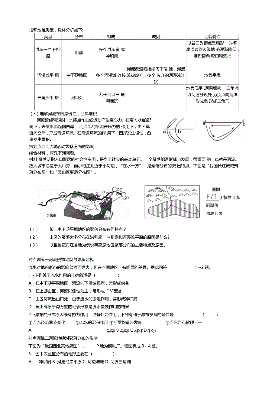 河流地貌学案_第3页