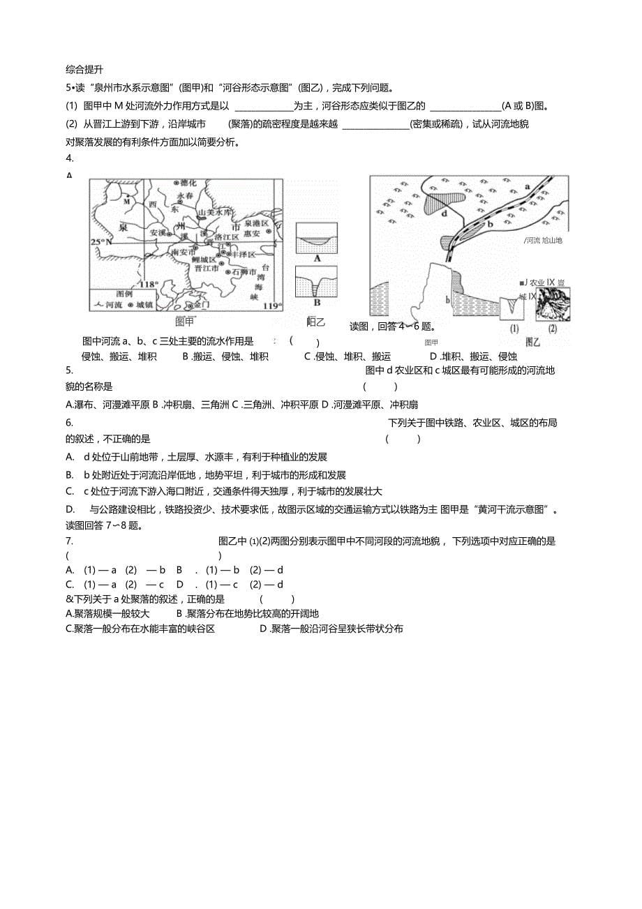 河流地貌学案_第5页