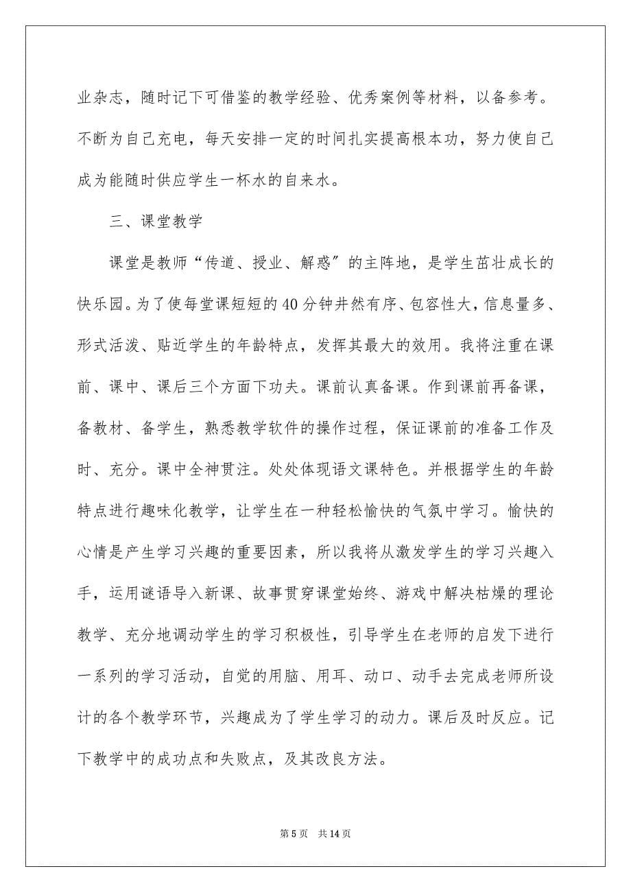 2023年教师的个人工作计划4篇.docx_第5页