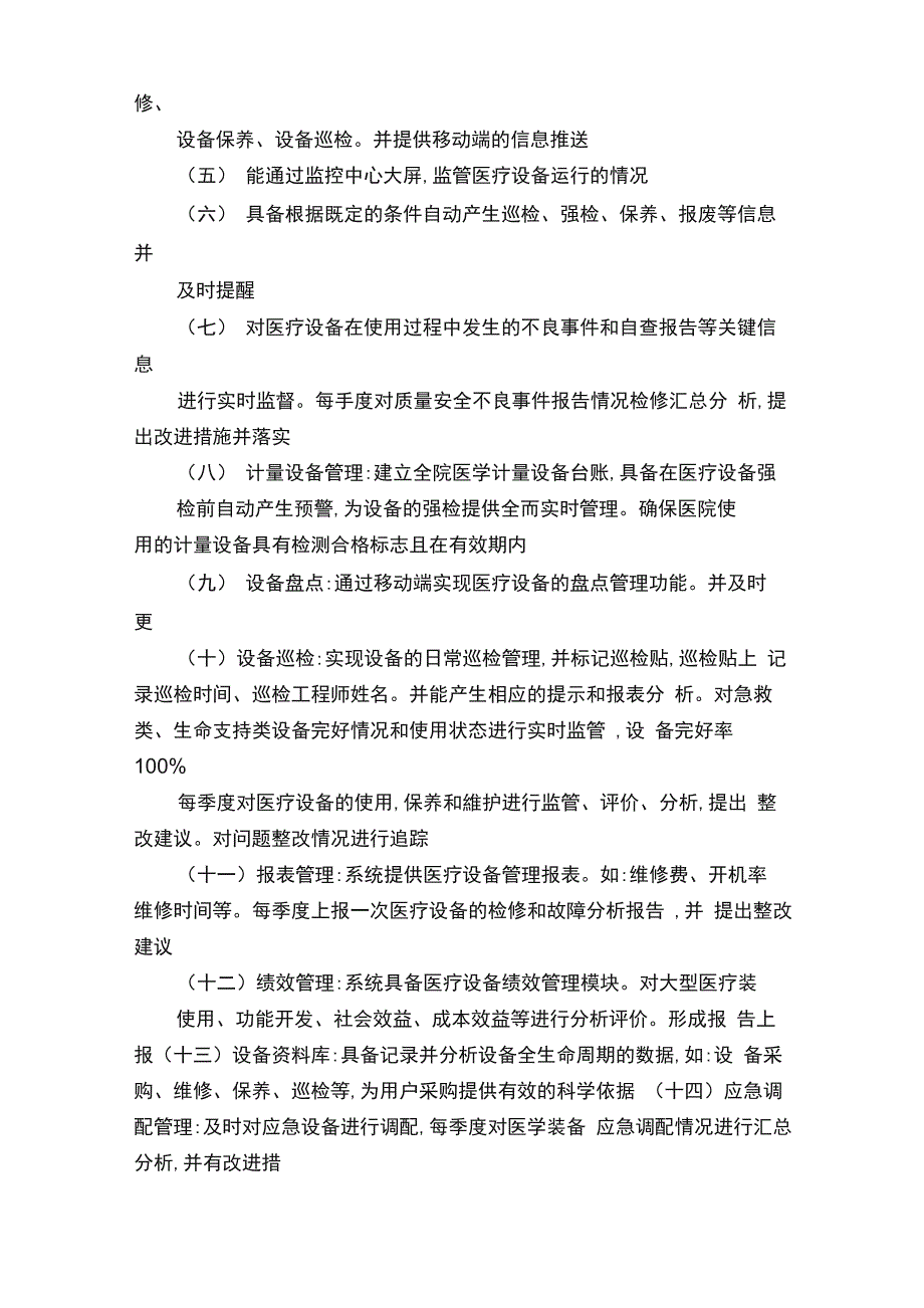 医院医疗设备维保方案详细复习过程_第4页