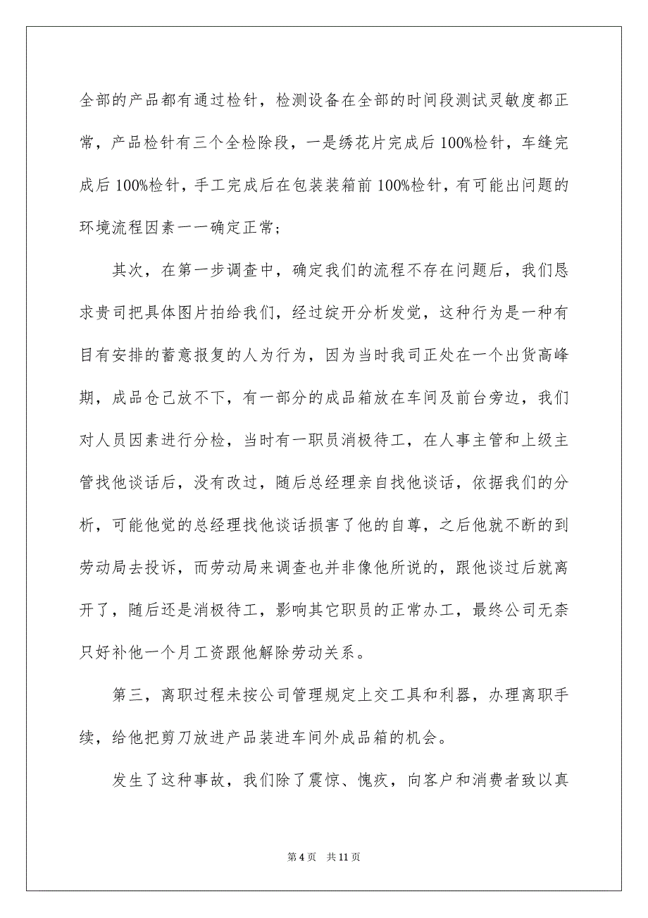 关于商务致歉信六篇_第4页