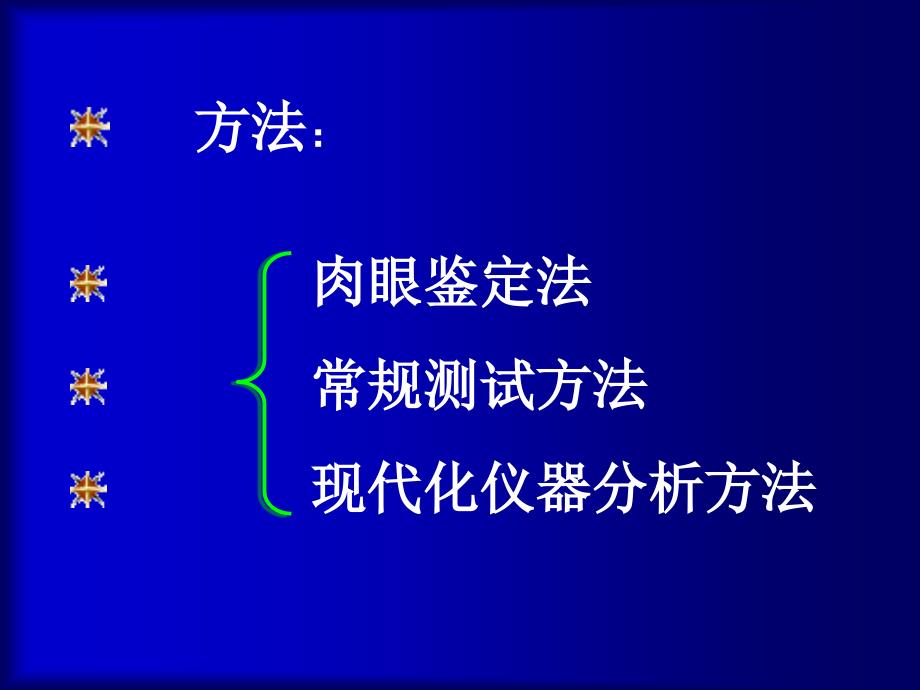 矿物学：chap6 矿物的鉴定和 研究方法简介_第2页