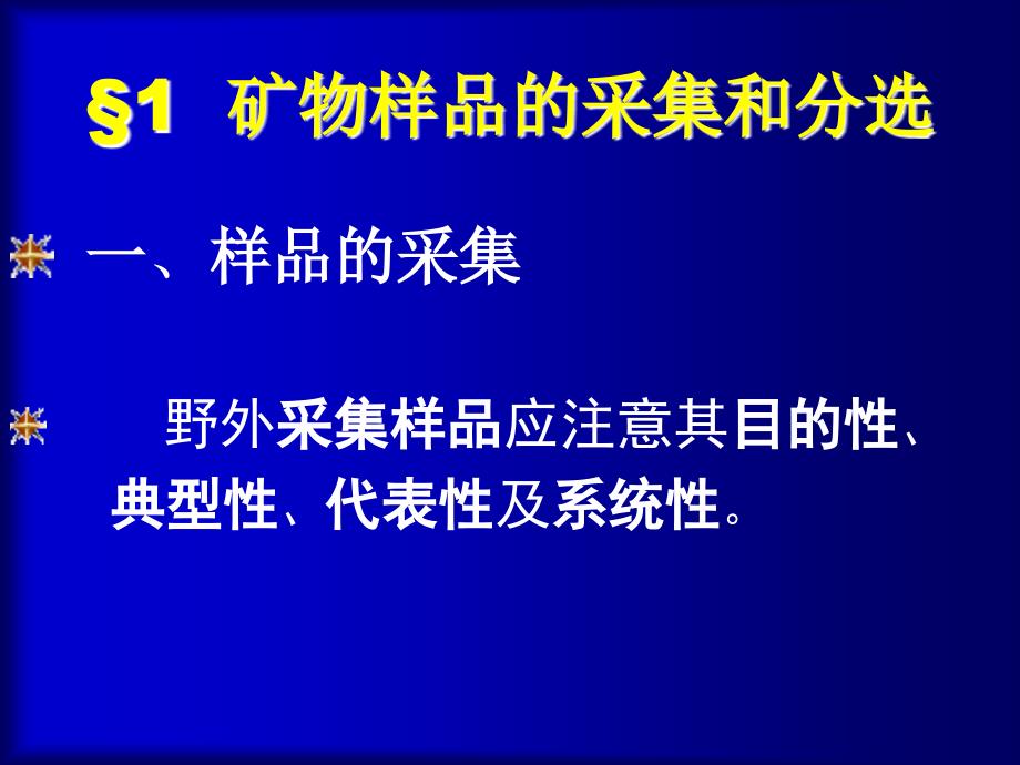 矿物学：chap6 矿物的鉴定和 研究方法简介_第3页