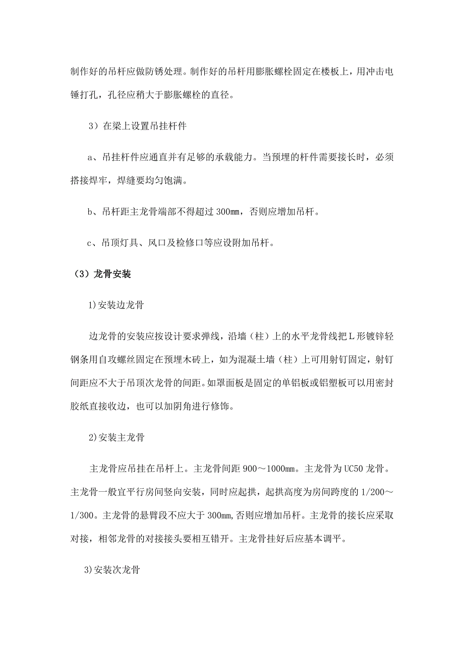 吊顶工程质量通病及防治措施_第4页