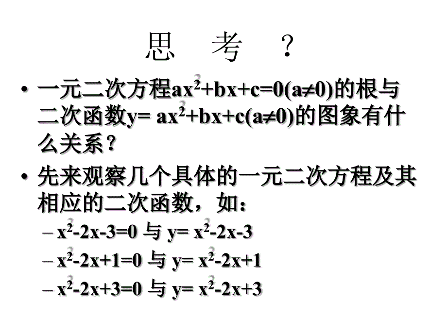 函数与方程课件2苏教版必修1_第2页