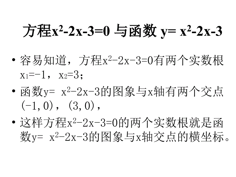 函数与方程课件2苏教版必修1_第4页