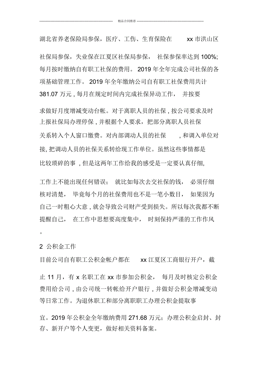 2019年综合办公室主任个人工作总结_第2页