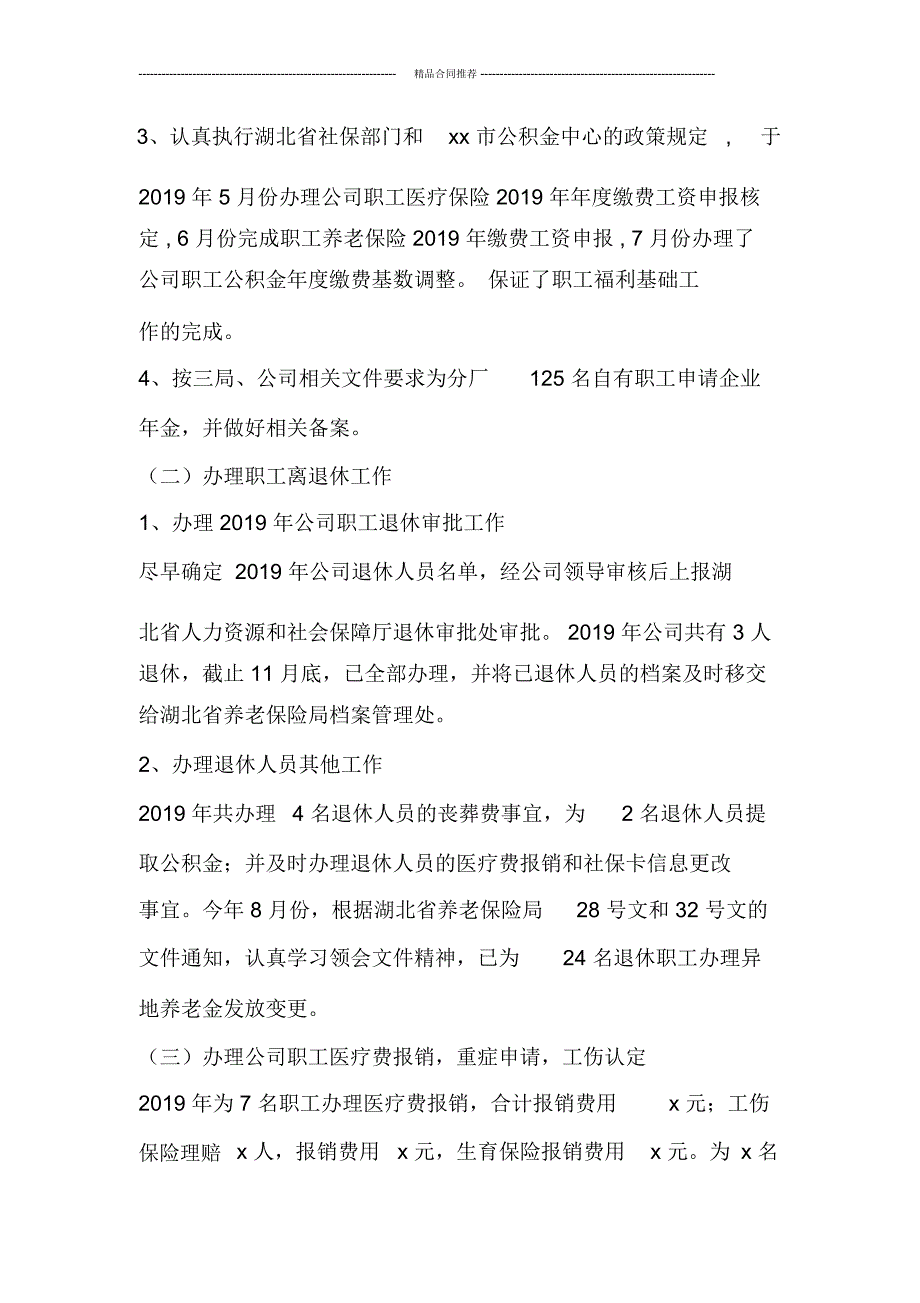 2019年综合办公室主任个人工作总结_第3页